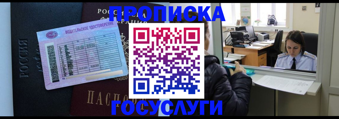 прописка паспорт в Сланцах