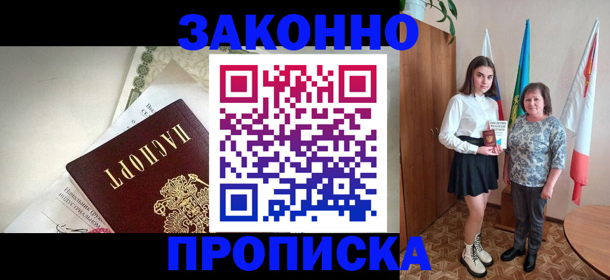 прописка для школы в Сланцах